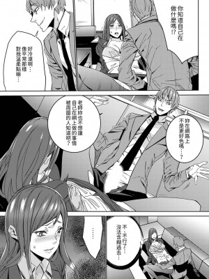 [OUMA] 人妻教師狩り～先生、旦那の前でこんなに濡れてますよ？1-8｜人妻教師狩獵 老師,妳在老公面前變得這麼濕了喔？1-8 [中国翻訳]_014