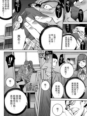 [OUMA] 人妻教師狩り～先生、旦那の前でこんなに濡れてますよ？1-8｜人妻教師狩獵 老師,妳在老公面前變得這麼濕了喔？1-8 [中国翻訳]_102