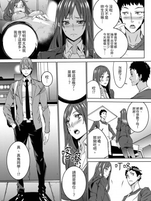 [OUMA] 人妻教師狩り～先生、旦那の前でこんなに濡れてますよ？1-8｜人妻教師狩獵 老師,妳在老公面前變得這麼濕了喔？1-8 [中国翻訳]_036