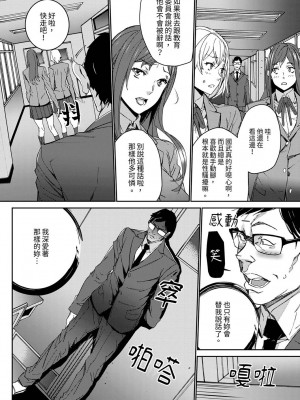 [OUMA] 人妻教師狩り～先生、旦那の前でこんなに濡れてますよ？1-8｜人妻教師狩獵 老師,妳在老公面前變得這麼濕了喔？1-8 [中国翻訳]_100