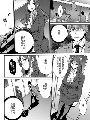 [OUMA] 人妻教師狩り～先生、旦那の前でこんなに濡れてますよ？1-8｜人妻教師狩獵 老師,妳在老公面前變得這麼濕了喔？1-8 [中国翻訳]_146