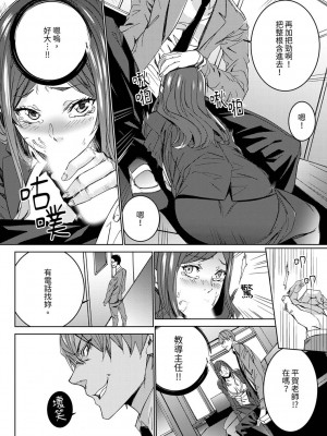 [OUMA] 人妻教師狩り～先生、旦那の前でこんなに濡れてますよ？1-8｜人妻教師狩獵 老師,妳在老公面前變得這麼濕了喔？1-8 [中国翻訳]_016