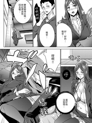 [OUMA] 人妻教師狩り～先生、旦那の前でこんなに濡れてますよ？1-8｜人妻教師狩獵 老師,妳在老公面前變得這麼濕了喔？1-8 [中国翻訳]_054