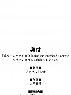 [ブッパスタジオ (太平天極)] 陰キャのボクが好きな娘がDQNの彼女だったのでヤリチン修行して寝取ってやった (オリジナル) [DL版]_046