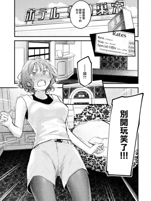 [楝蛙] そこに尻があるから (COMIC 快楽天 2023年4月号) [大鸟可不敢乱转汉化] [230407重嵌] [無修正] [DL版]_0011