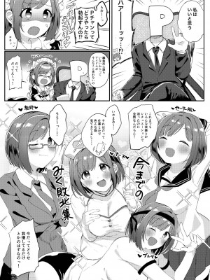 [いよの窯 (いよ)] もう！Pチャン！みくのことちゃんとえっちな目で見て！ (アイドルマスター シンデレラガールズ) [DL版]_04