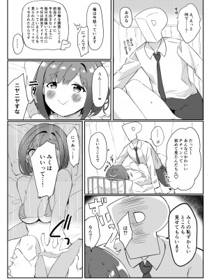 [いよの窯 (いよ)] もう！Pチャン！みくのことちゃんとえっちな目で見て！ (アイドルマスター シンデレラガールズ) [DL版]_15