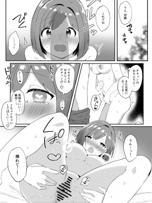 [いよの窯 (いよ)] もう！Pチャン！みくのことちゃんとえっちな目で見て！ (アイドルマスター シンデレラガールズ) [DL版]_21