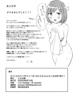 [いよの窯 (いよ)] もう！Pチャン！みくのことちゃんとえっちな目で見て！ (アイドルマスター シンデレラガールズ) [DL版]_30