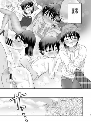 [お花畑タイフーン (姉崎レイチェル)] 俺がお前の彼女になるまで [中国翻訳] [DL版]_22