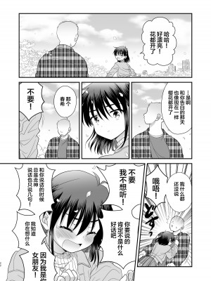 [お花畑タイフーン (姉崎レイチェル)] 俺がお前の彼女になるまで [中国翻訳] [DL版]_23