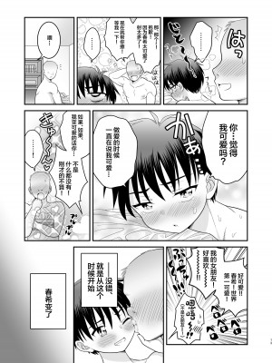 [お花畑タイフーン (姉崎レイチェル)] 俺がお前の彼女になるまで [中国翻訳] [DL版]_14