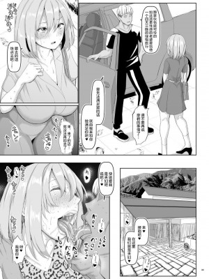 [ちんちん亭 (chin)] 世界一かわいい俺の嫁 [不咕鸟汉化组] [DL版]_40