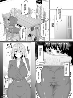 [ちんちん亭 (chin)] 世界一かわいい俺の嫁 [不咕鸟汉化组] [DL版]_39