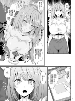 [ちんちん亭 (chin)] 世界一かわいい俺の嫁 [不咕鸟汉化组] [DL版]_10