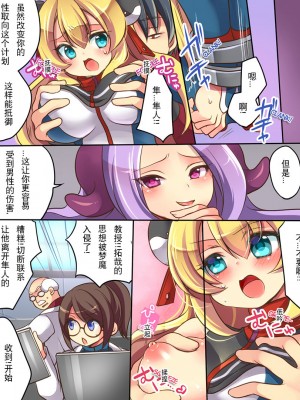 [あむぁいおかし製作所] 夢装転性サイガード [hz个人翻译]_12