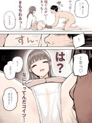 [ふくらすずめ (砂場すずめ)] P活女子がちんぽにおちるまで_10