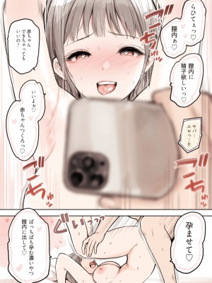 [ふくらすずめ (砂場すずめ)] P活女子がちんぽにおちるまで_76
