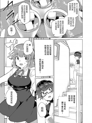 [ワッフル同盟犬 (田中竕)] 上級精子着床義務化!？3 ～地味系女子と種付生ハメ性教育キャンペーン!～ [鬼畜王汉化组] [DL版]_32