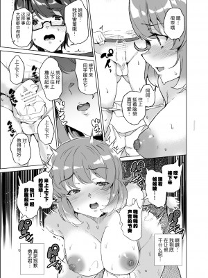 [ワッフル同盟犬 (田中竕)] 上級精子着床義務化!？3 ～地味系女子と種付生ハメ性教育キャンペーン!～ [鬼畜王汉化组] [DL版]_38