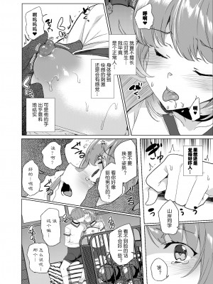 [ワッフル同盟犬 (田中竕)] 上級精子着床義務化!？3 ～地味系女子と種付生ハメ性教育キャンペーン!～ [鬼畜王汉化组] [DL版]_13