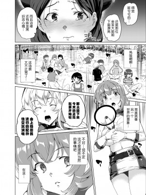 [ワッフル同盟犬 (田中竕)] 上級精子着床義務化!？3 ～地味系女子と種付生ハメ性教育キャンペーン!～ [鬼畜王汉化组] [DL版]_61