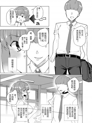 [ワッフル同盟犬 (田中竕)] 上級精子着床義務化!？3 ～地味系女子と種付生ハメ性教育キャンペーン!～ [鬼畜王汉化组] [DL版]_25