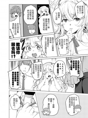 [ワッフル同盟犬 (田中竕)] 上級精子着床義務化!？3 ～地味系女子と種付生ハメ性教育キャンペーン!～ [鬼畜王汉化组] [DL版]_49