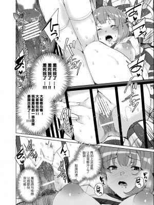 [ワッフル同盟犬 (田中竕)] 上級精子着床義務化!？3 ～地味系女子と種付生ハメ性教育キャンペーン!～ [鬼畜王汉化组] [DL版]_21