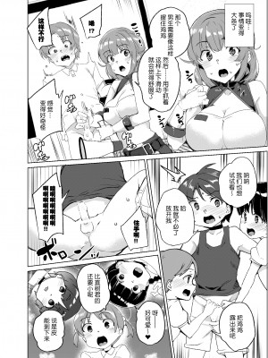 [ワッフル同盟犬 (田中竕)] 上級精子着床義務化!？3 ～地味系女子と種付生ハメ性教育キャンペーン!～ [鬼畜王汉化组] [DL版]_59