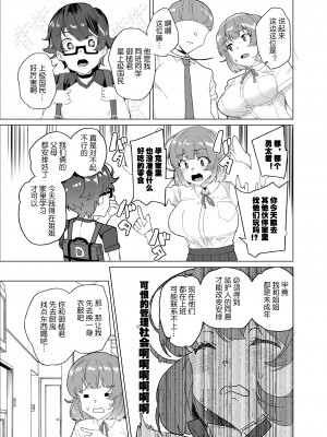 [ワッフル同盟犬 (田中竕)] 上級精子着床義務化!？3 ～地味系女子と種付生ハメ性教育キャンペーン!～ [鬼畜王汉化组] [DL版]_30