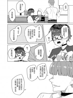 [ワッフル同盟犬 (田中竕)] 上級精子着床義務化!？3 ～地味系女子と種付生ハメ性教育キャンペーン!～ [鬼畜王汉化组] [DL版]_31