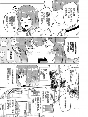 [ワッフル同盟犬 (田中竕)] 上級精子着床義務化!？3 ～地味系女子と種付生ハメ性教育キャンペーン!～ [鬼畜王汉化组] [DL版]_28