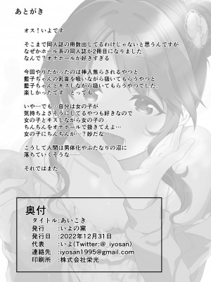 [いよの窯 (いよ)] あいこき (アイドルマスター シンデレラガールズ) [DL版]_18