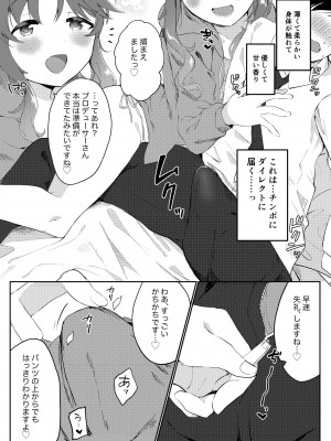 [いよの窯 (いよ)] あいこき (アイドルマスター シンデレラガールズ) [DL版]_05