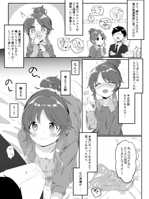 [いよの窯 (いよ)] あいこき (アイドルマスター シンデレラガールズ) [DL版]_04