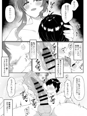 [いよの窯 (いよ)] あいこき (アイドルマスター シンデレラガールズ) [DL版]_13