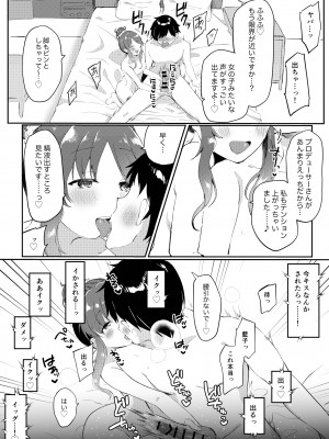 [いよの窯 (いよ)] あいこき (アイドルマスター シンデレラガールズ) [DL版]_15