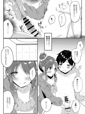 [いよの窯 (いよ)] あいこき (アイドルマスター シンデレラガールズ) [DL版]_10