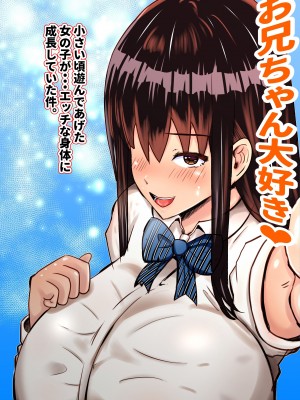 [褌] 小さい頃遊んであげた女の子が…エッチな身体へと成長していた件_02