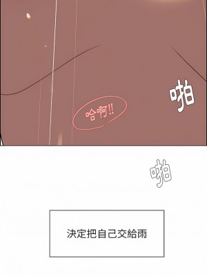 雨聲的誘惑 1-40話[完結]_40_11