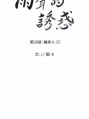 雨聲的誘惑 1-40話[完結]_28_02
