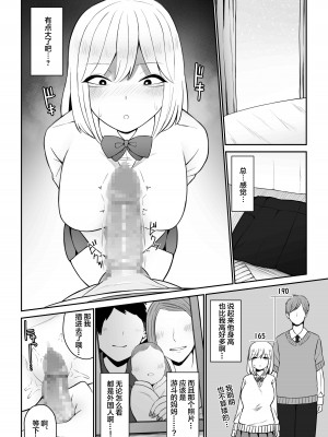[もにもにも] ギャルに巨根を見られたら…～ふわふわ天然タレ目ギャル編～ [中国翻訳]_06