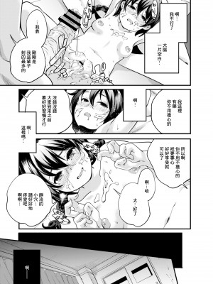[山崎かずま] パララックス[中国翻译]_17