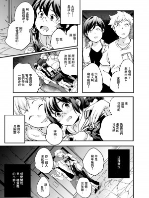 [山崎かずま] パララックス[中国翻译]_05