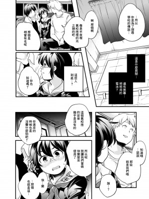 [山崎かずま] パララックス[中国翻译]_06