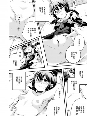 [山崎かずま] パララックス[中国翻译]_08