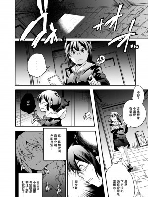 [山崎かずま] パララックス[中国翻译]_04