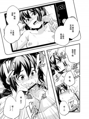 [山崎かずま] パララックス[中国翻译]_15