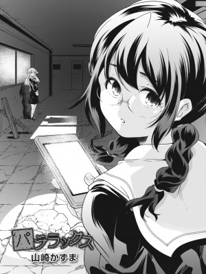 [山崎かずま] パララックス[中国翻译]_03